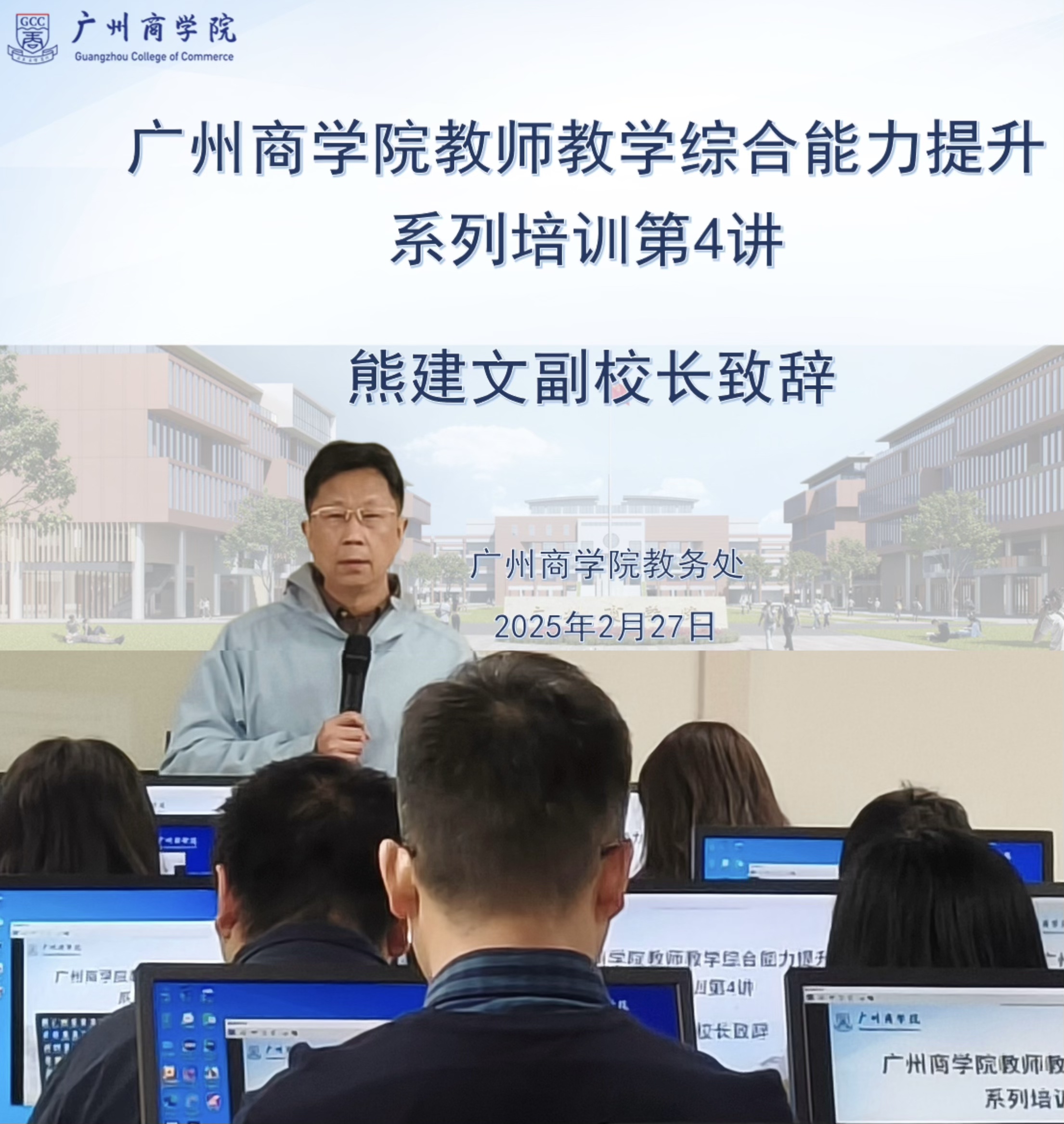 熊建文副校长致辞.jpg