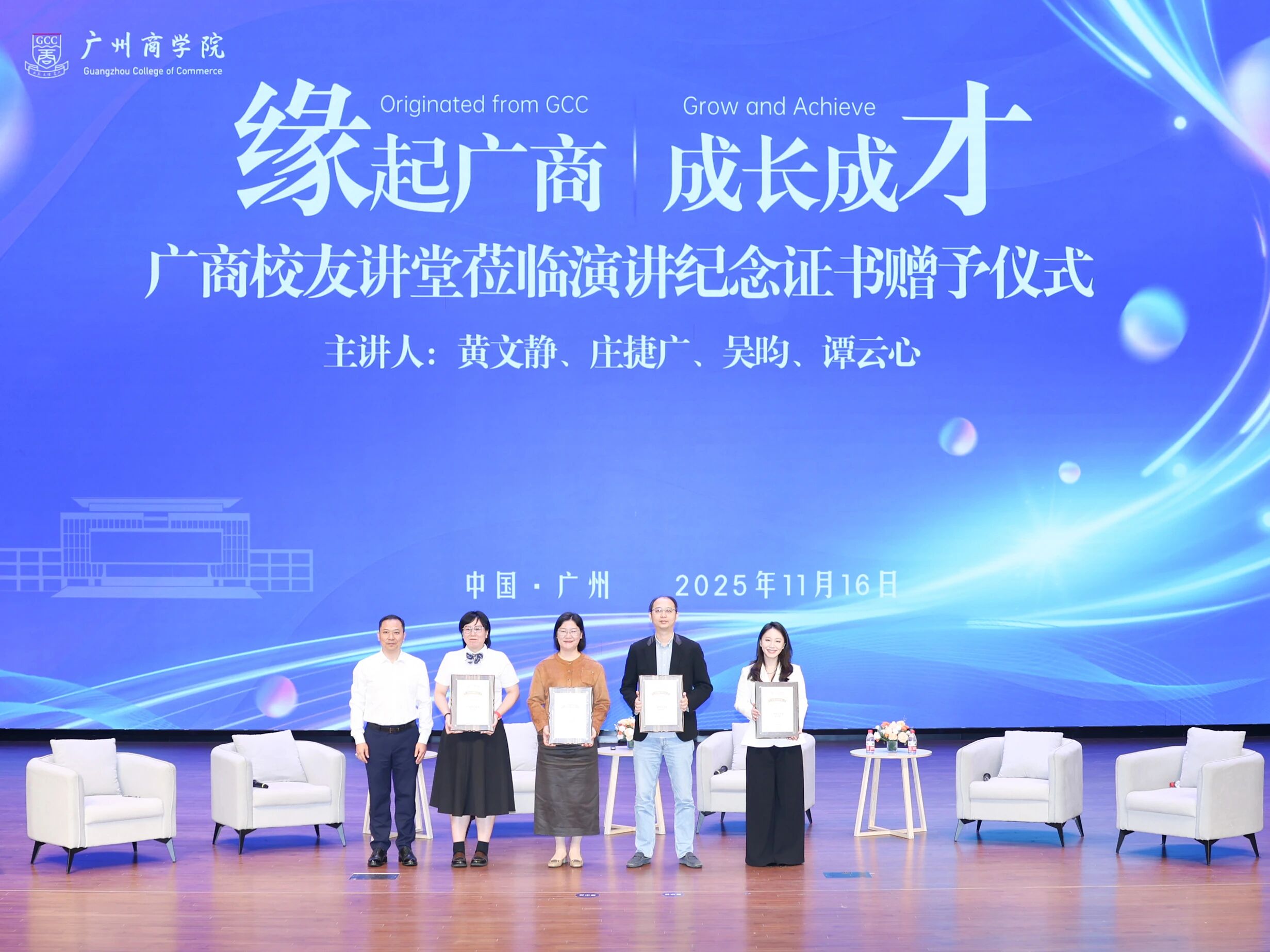 颁发“广商校友讲堂莅临演讲纪念证书”.jpg