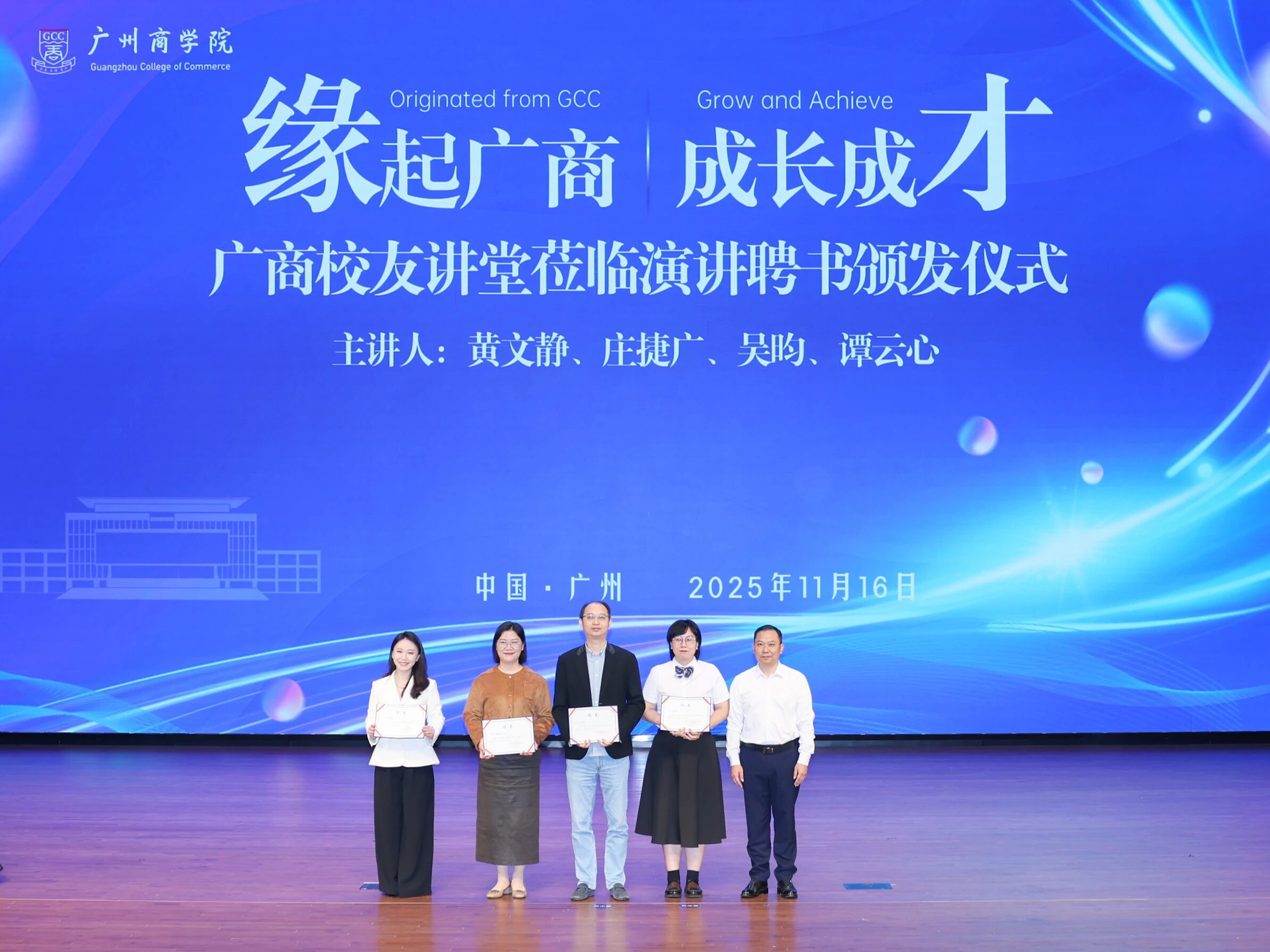 何柏略为四位校友颁发“广商校友讲堂莅临演讲聘书”.jpg