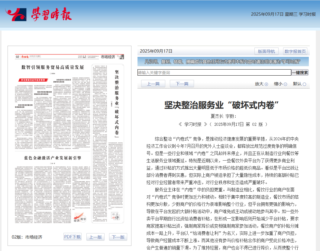 夏杰长教授在《学习时报》发表理论文章.png
