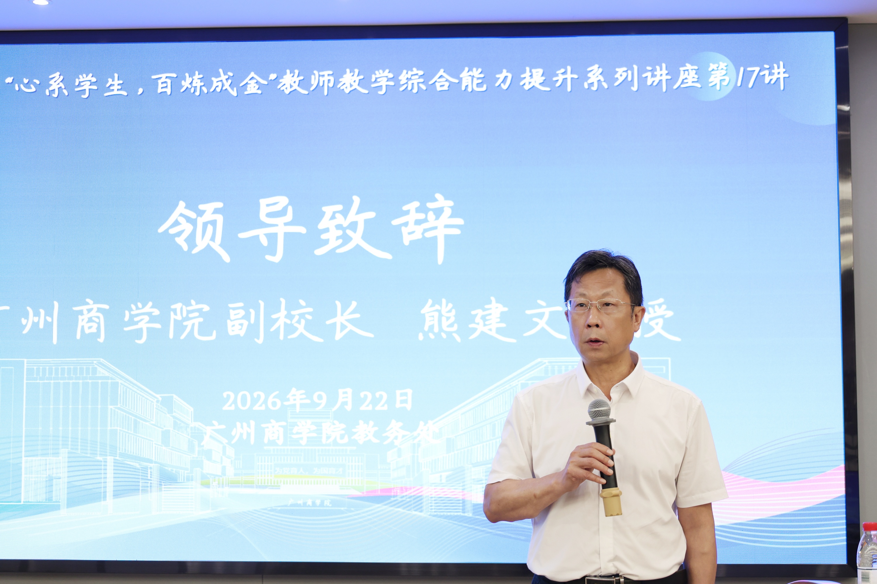 熊建文副校长致辞_副本.jpg